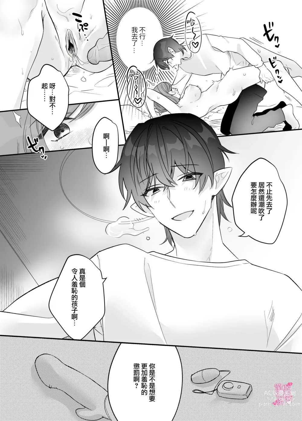 Page 35 of doujinshi yua tyan ie no inkyubasu～ raburabu etti wo tannou sa se te kure ta inma karesi kun ha itten、 kaku re doM no watasi no honnou wo daimanzoku sa se te kure masi ta～｜结爱家的淫魔～让我享受到甜蜜情事的淫魔男友一转攻势、满足了我隐藏的抖M属性本能～