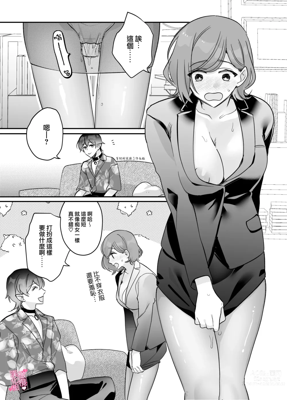 Page 36 of doujinshi yua tyan ie no inkyubasu～ raburabu etti wo tannou sa se te kure ta inma karesi kun ha itten、 kaku re doM no watasi no honnou wo daimanzoku sa se te kure masi ta～｜结爱家的淫魔～让我享受到甜蜜情事的淫魔男友一转攻势、满足了我隐藏的抖M属性本能～