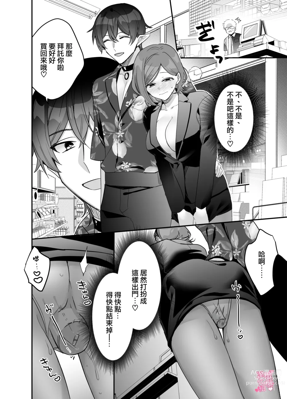 Page 38 of doujinshi yua tyan ie no inkyubasu～ raburabu etti wo tannou sa se te kure ta inma karesi kun ha itten、 kaku re doM no watasi no honnou wo daimanzoku sa se te kure masi ta～｜结爱家的淫魔～让我享受到甜蜜情事的淫魔男友一转攻势、满足了我隐藏的抖M属性本能～