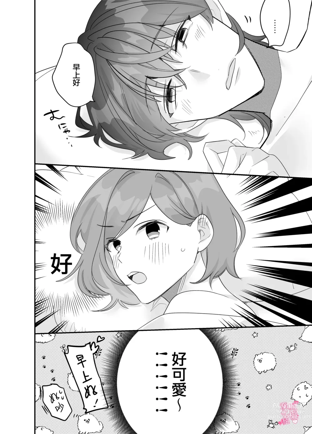 Page 51 of doujinshi yua tyan ie no inkyubasu～ raburabu etti wo tannou sa se te kure ta inma karesi kun ha itten、 kaku re doM no watasi no honnou wo daimanzoku sa se te kure masi ta～｜结爱家的淫魔～让我享受到甜蜜情事的淫魔男友一转攻势、满足了我隐藏的抖M属性本能～