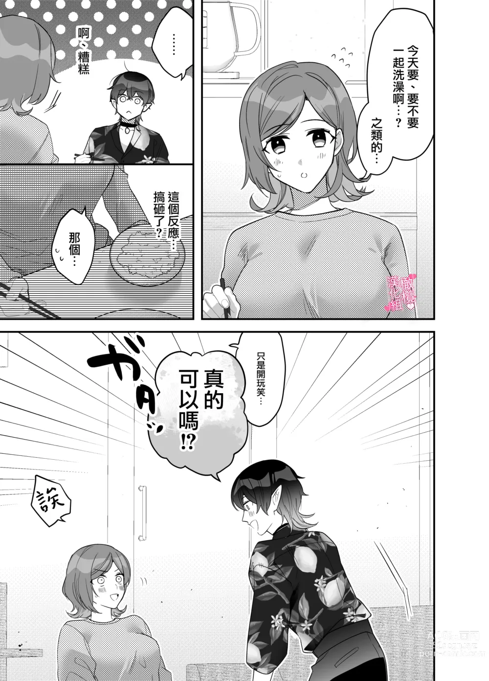 Page 7 of doujinshi yua tyan ie no inkyubasu～ raburabu etti wo tannou sa se te kure ta inma karesi kun ha itten、 kaku re doM no watasi no honnou wo daimanzoku sa se te kure masi ta～｜结爱家的淫魔～让我享受到甜蜜情事的淫魔男友一转攻势、满足了我隐藏的抖M属性本能～