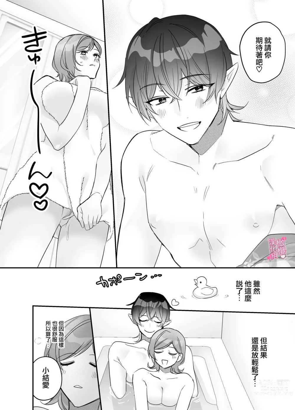 Page 10 of doujinshi yua tyan ie no inkyubasu～ raburabu etti wo tannou sa se te kure ta inma karesi kun ha itten、 kaku re doM no watasi no honnou wo daimanzoku sa se te kure masi ta～｜结爱家的淫魔～让我享受到甜蜜情事的淫魔男友一转攻势、满足了我隐藏的抖M属性本能～