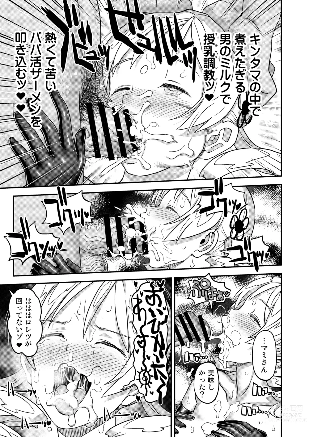 Page 24 of doujinshi Tomoe Mami X-gakusei Enjou Kousai