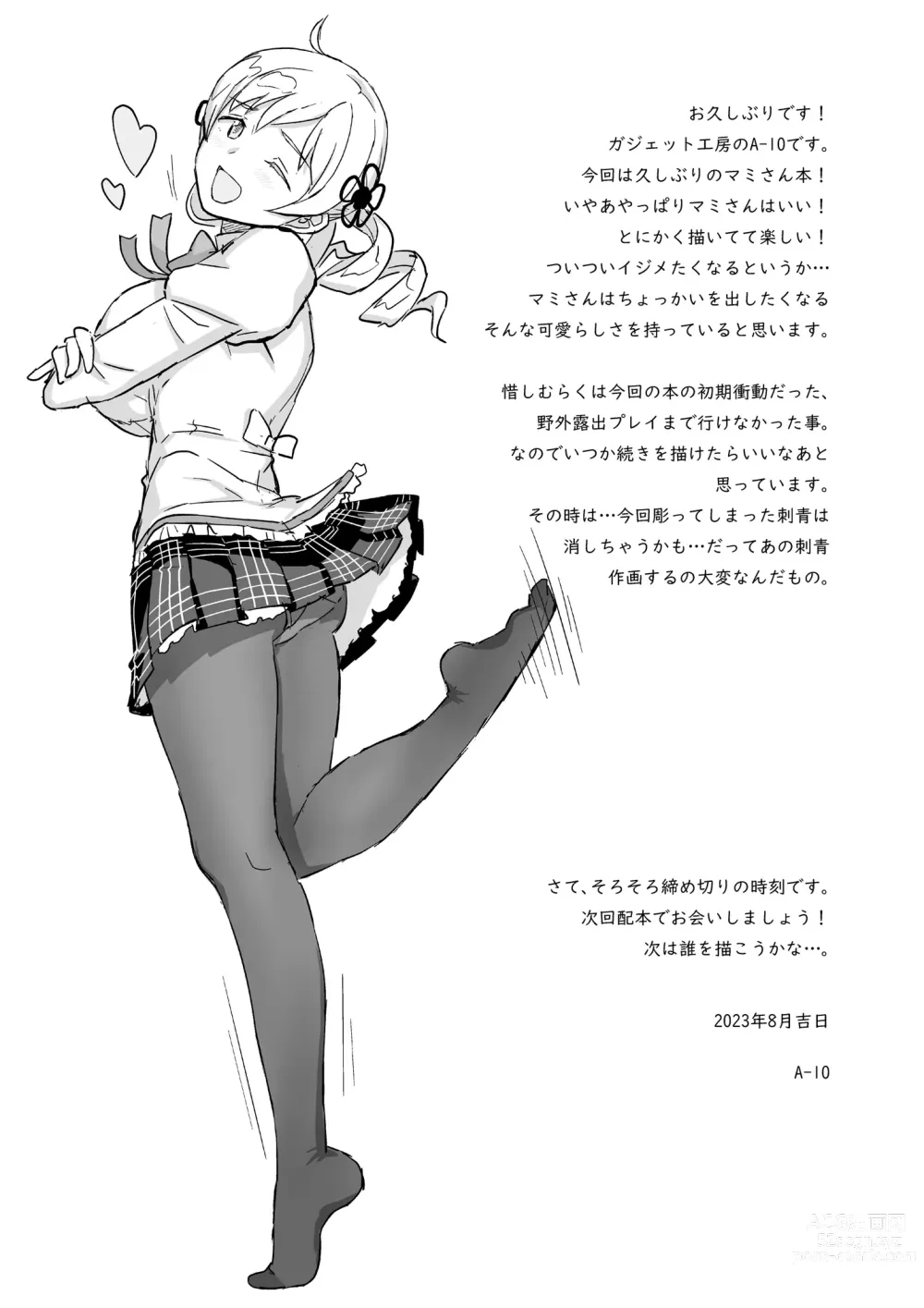 Page 48 of doujinshi Tomoe Mami X-gakusei Enjou Kousai