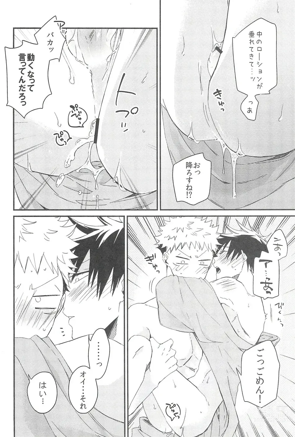 Page 25 of doujinshi Yoinokuchi kara