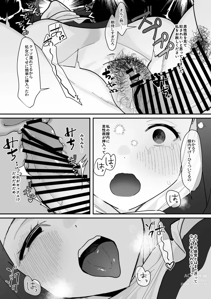 Page 13 of doujinshi Sono Hi, Kami wa Inakatta