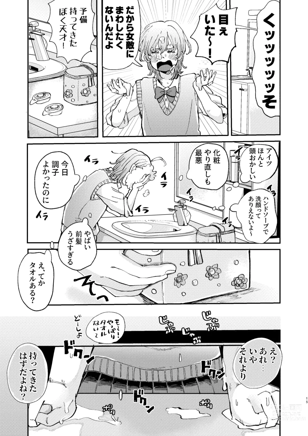 Page 15 of doujinshi YARIS no Hime-kun no Subete o Te ni Ireru made - Until I get all of the YARIS