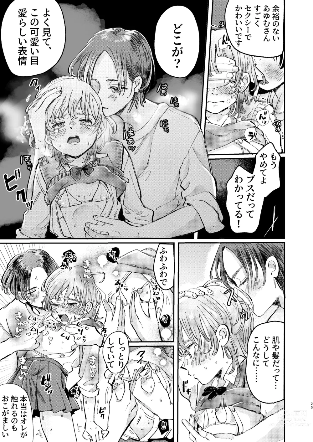 Page 25 of doujinshi YARIS no Hime-kun no Subete o Te ni Ireru made - Until I get all of the YARIS