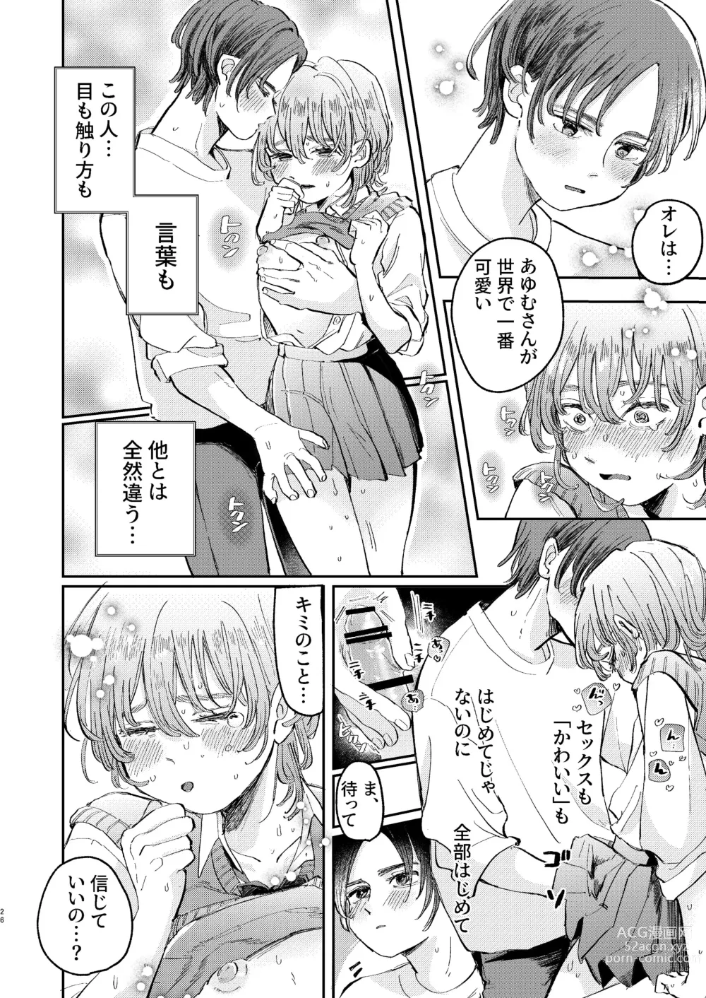 Page 26 of doujinshi YARIS no Hime-kun no Subete o Te ni Ireru made - Until I get all of the YARIS