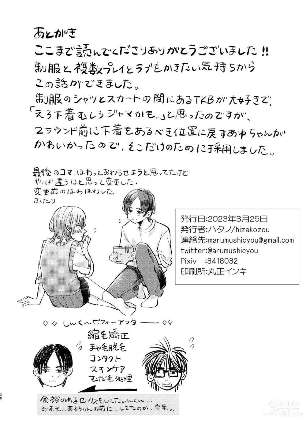 Page 38 of doujinshi YARIS no Hime-kun no Subete o Te ni Ireru made - Until I get all of the YARIS