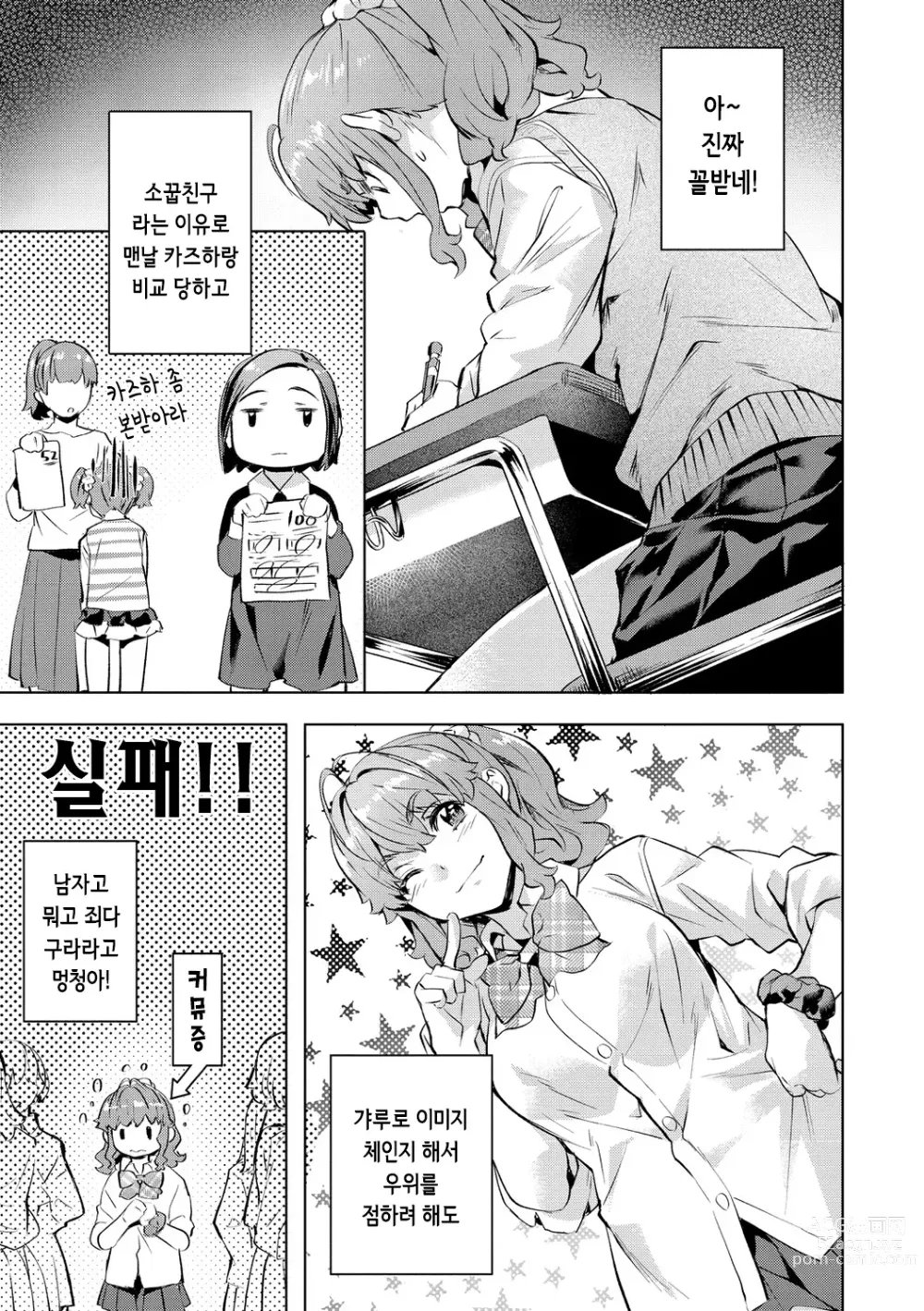 Page 107 of manga 미열 이모션