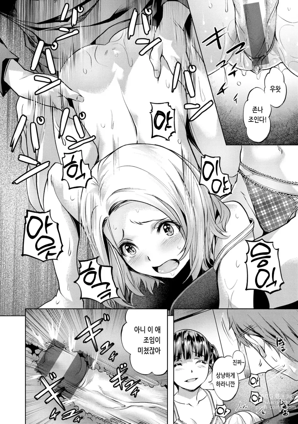 Page 138 of manga 미열 이모션