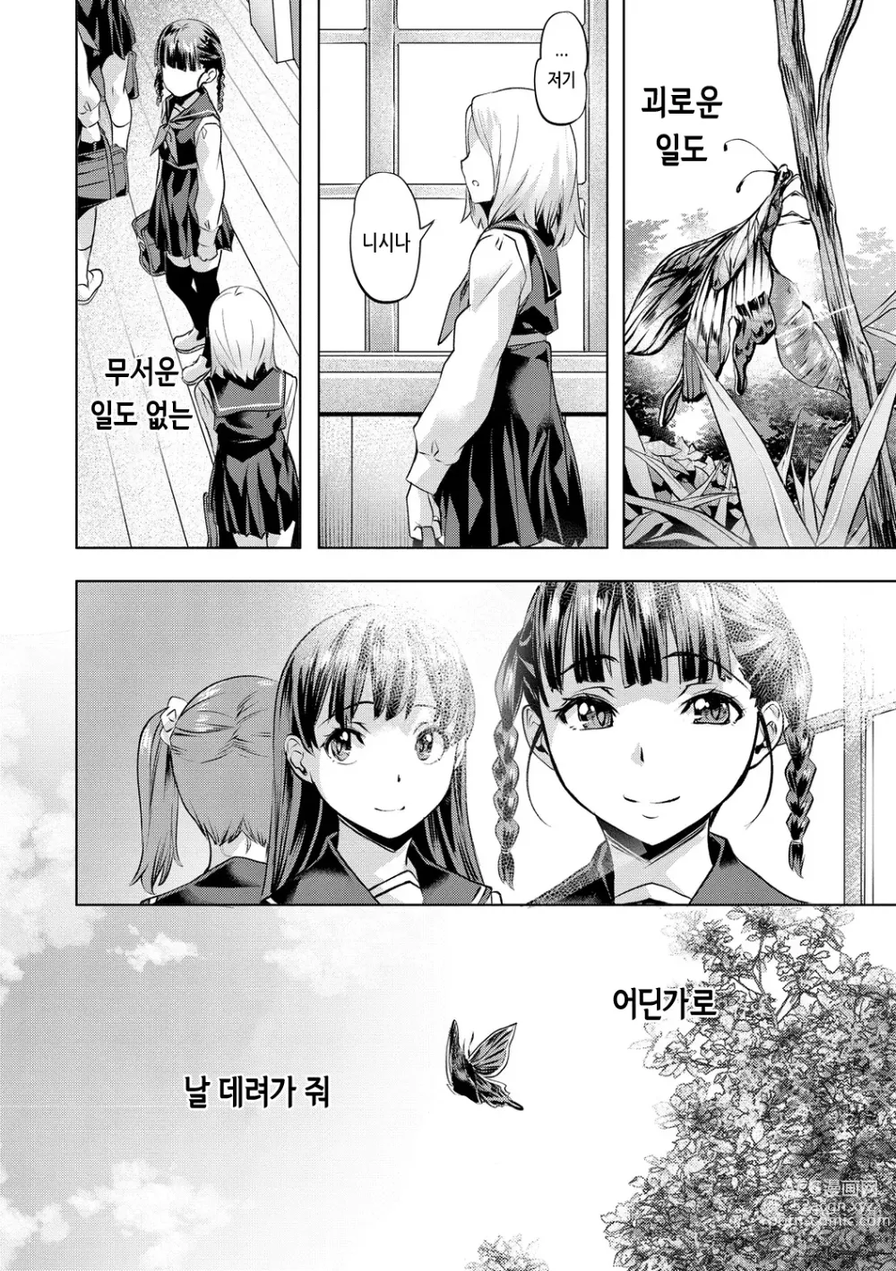 Page 146 of manga 미열 이모션