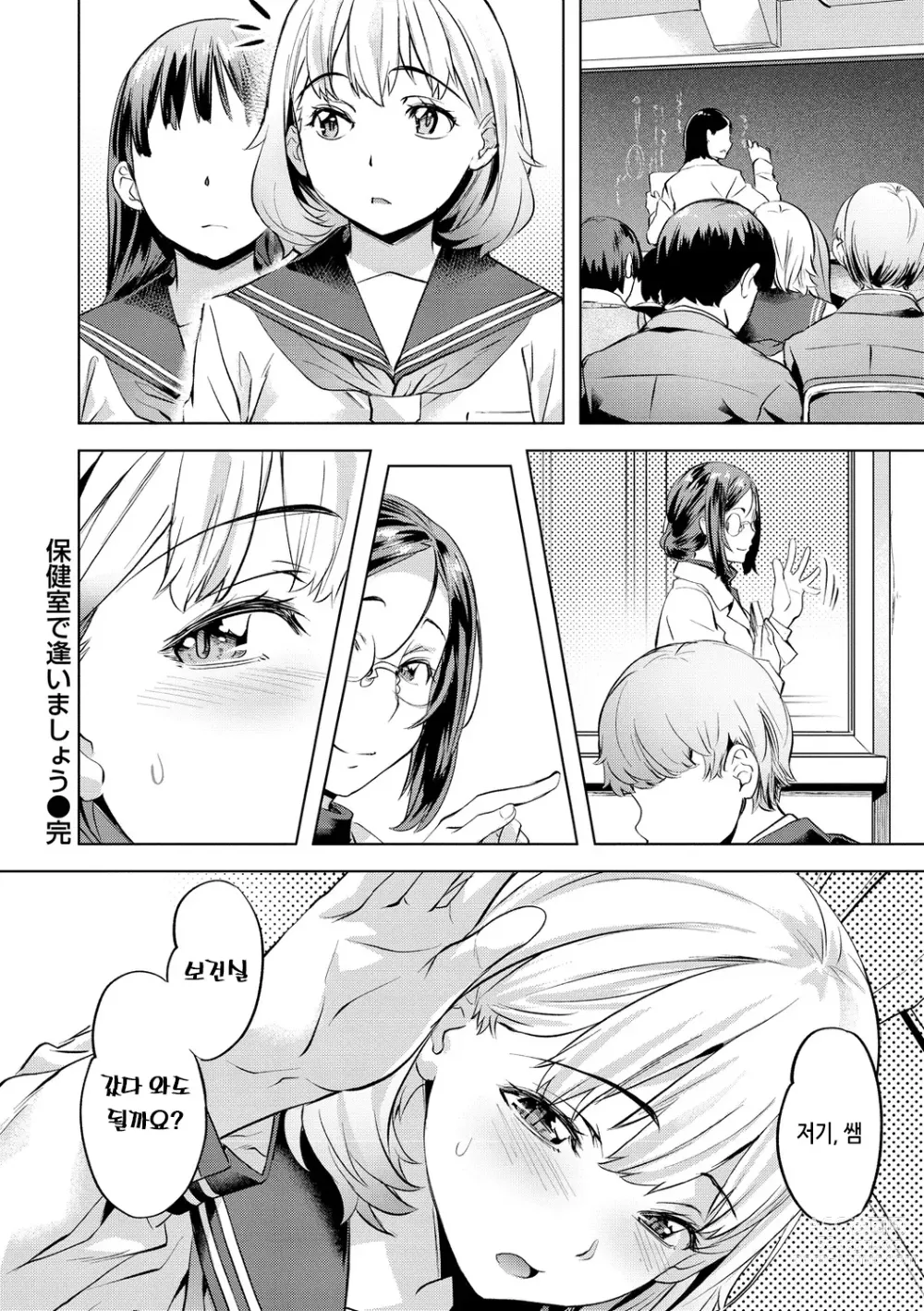 Page 192 of manga 미열 이모션