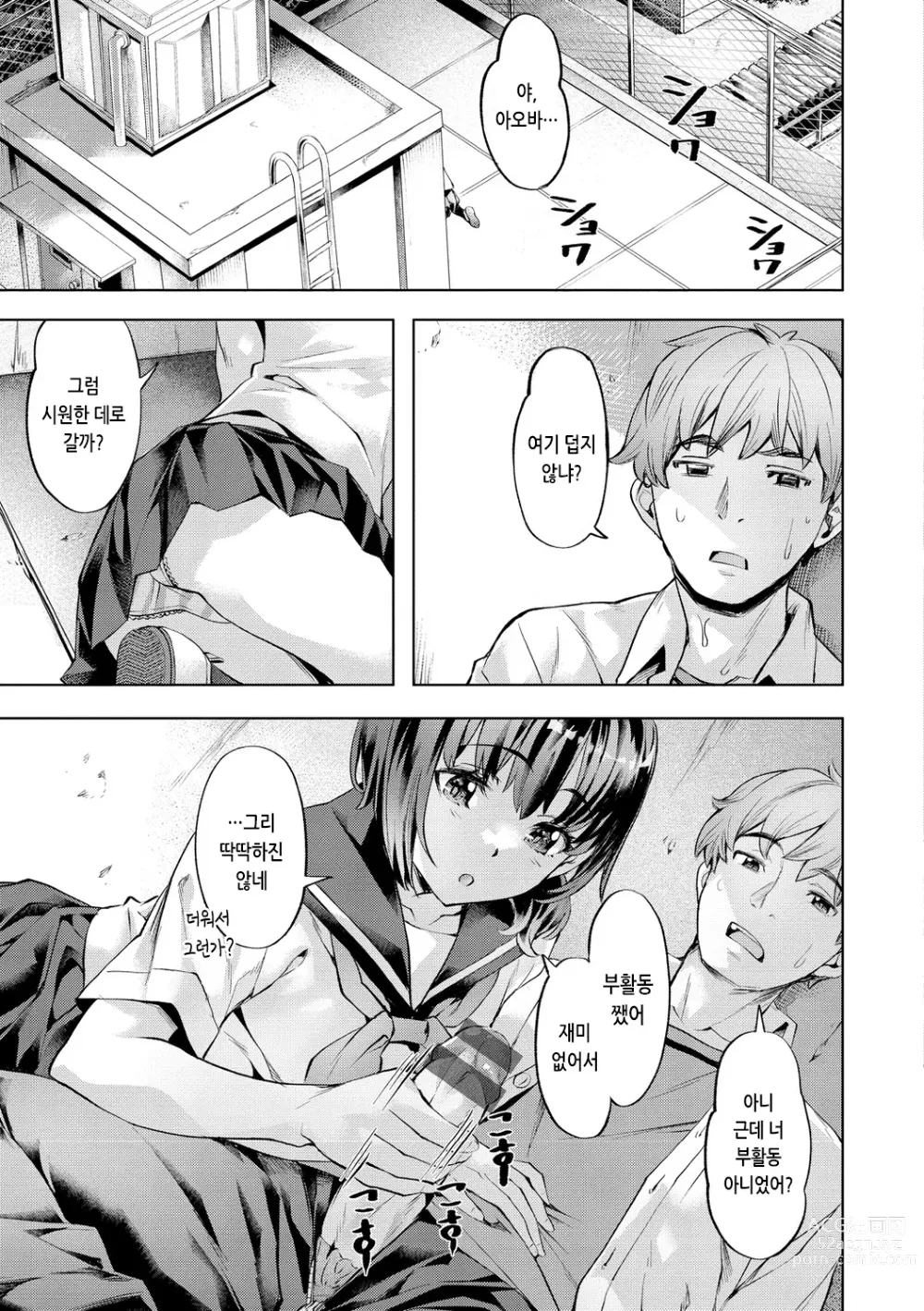 Page 5 of manga 미열 이모션