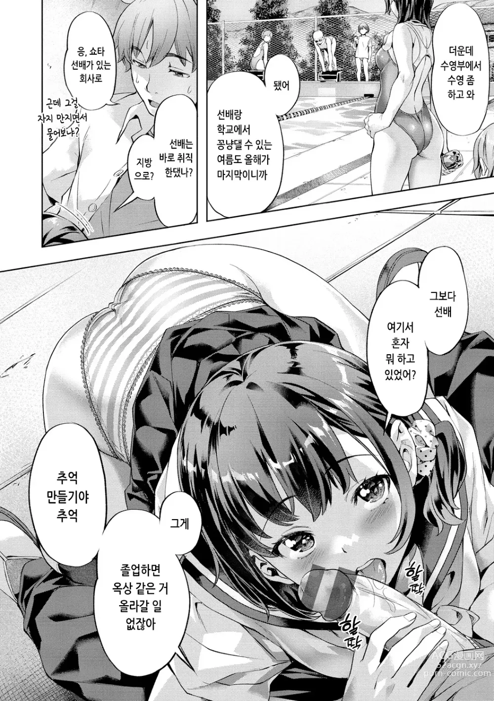 Page 6 of manga 미열 이모션