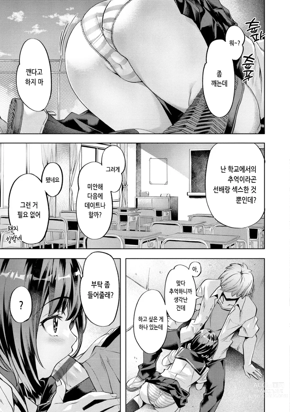 Page 7 of manga 미열 이모션