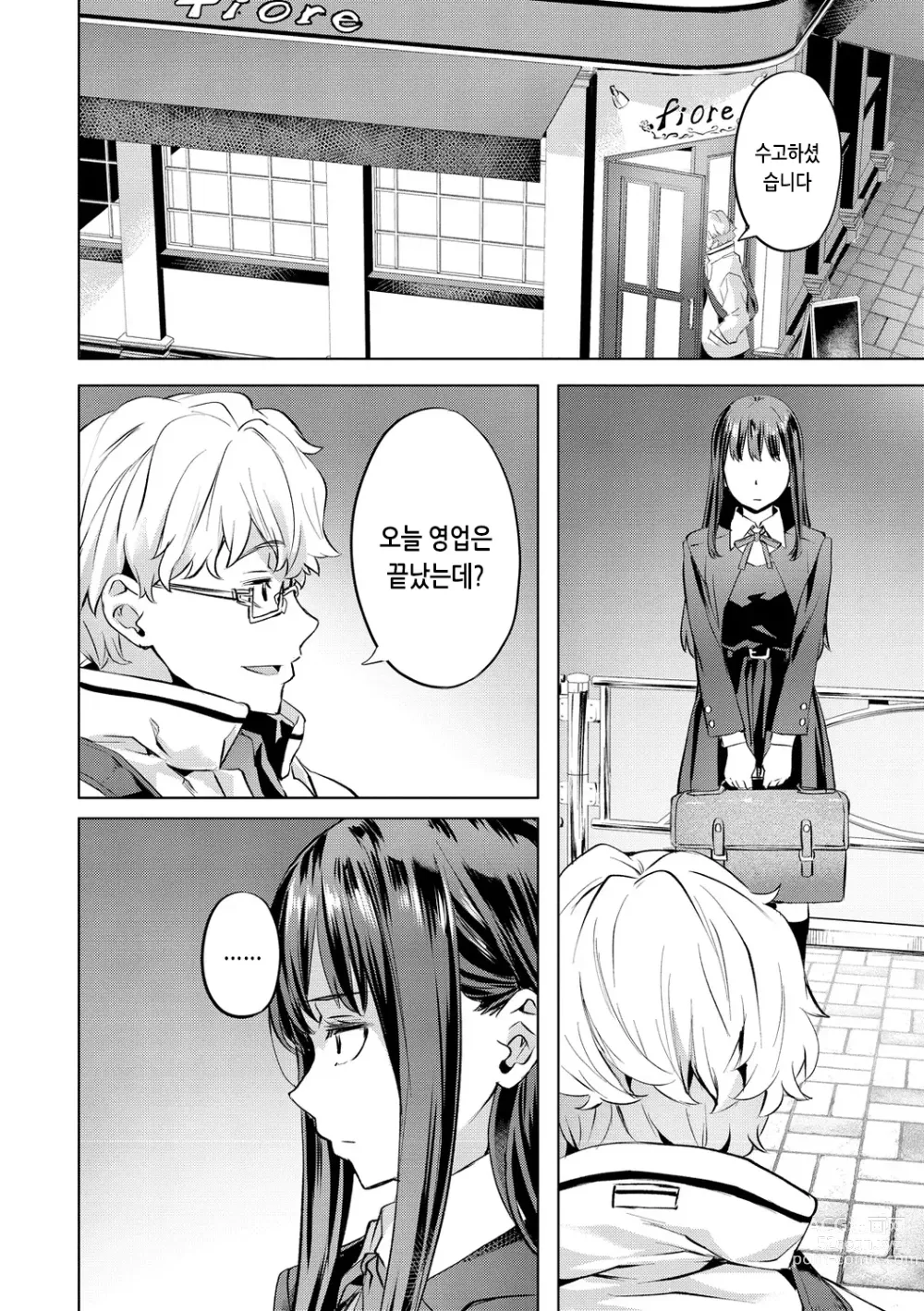 Page 64 of manga 미열 이모션