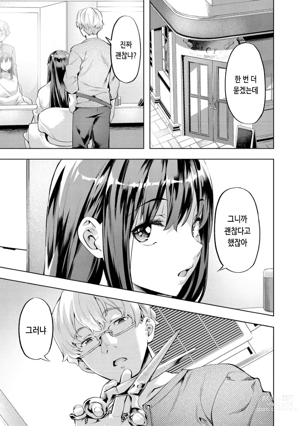 Page 71 of manga 미열 이모션