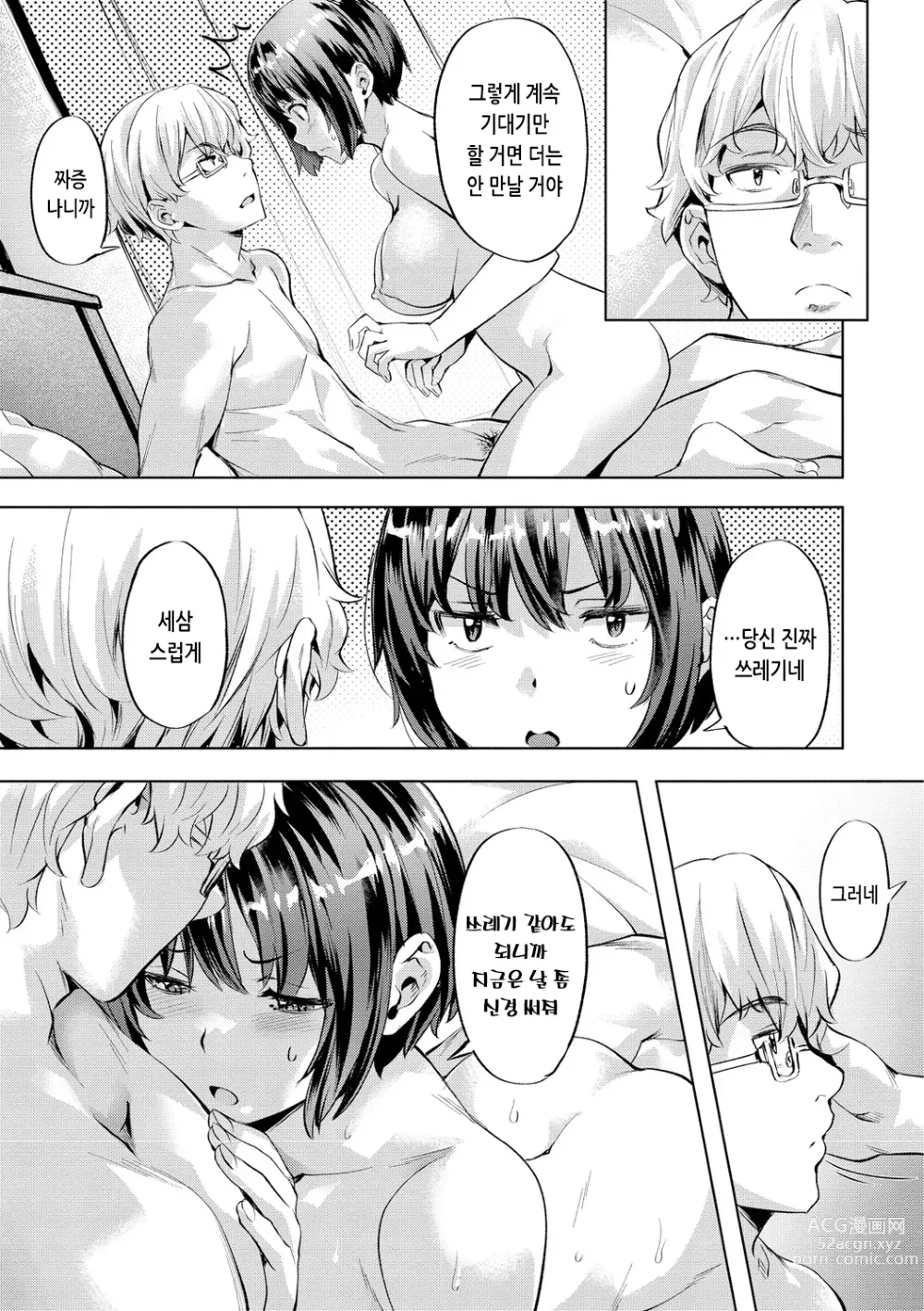 Page 75 of manga 미열 이모션