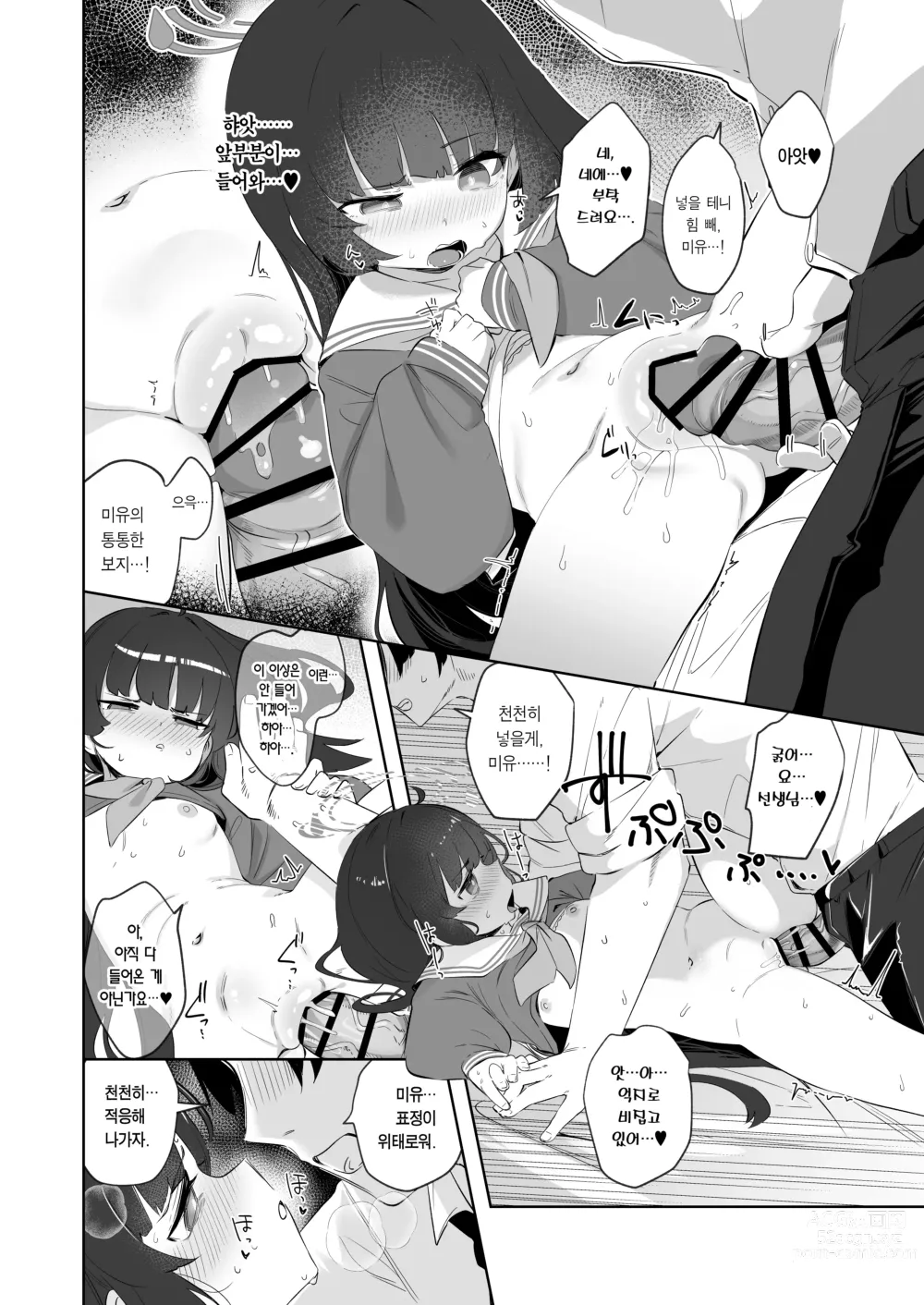 Page 18 of doujinshi 그 조준경 너머의 미유