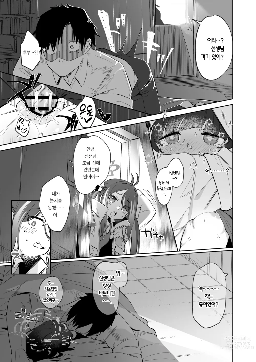 Page 19 of doujinshi 그 조준경 너머의 미유