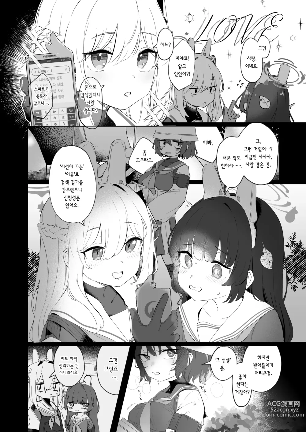 Page 8 of doujinshi 그 조준경 너머의 미유