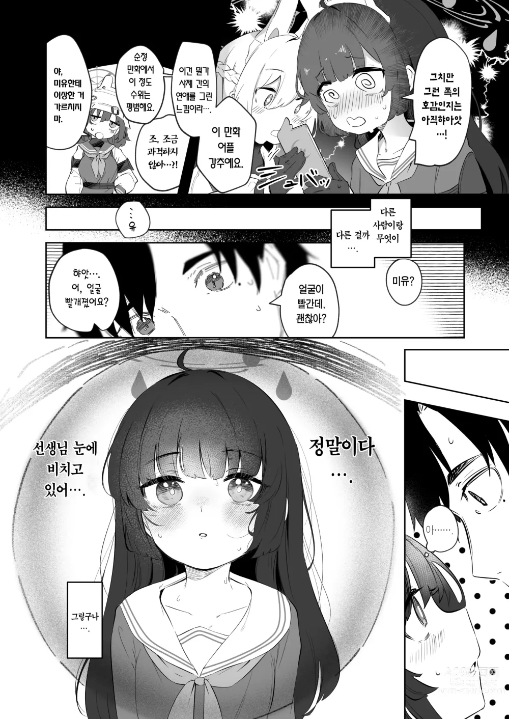 Page 10 of doujinshi 그 조준경 너머의 미유