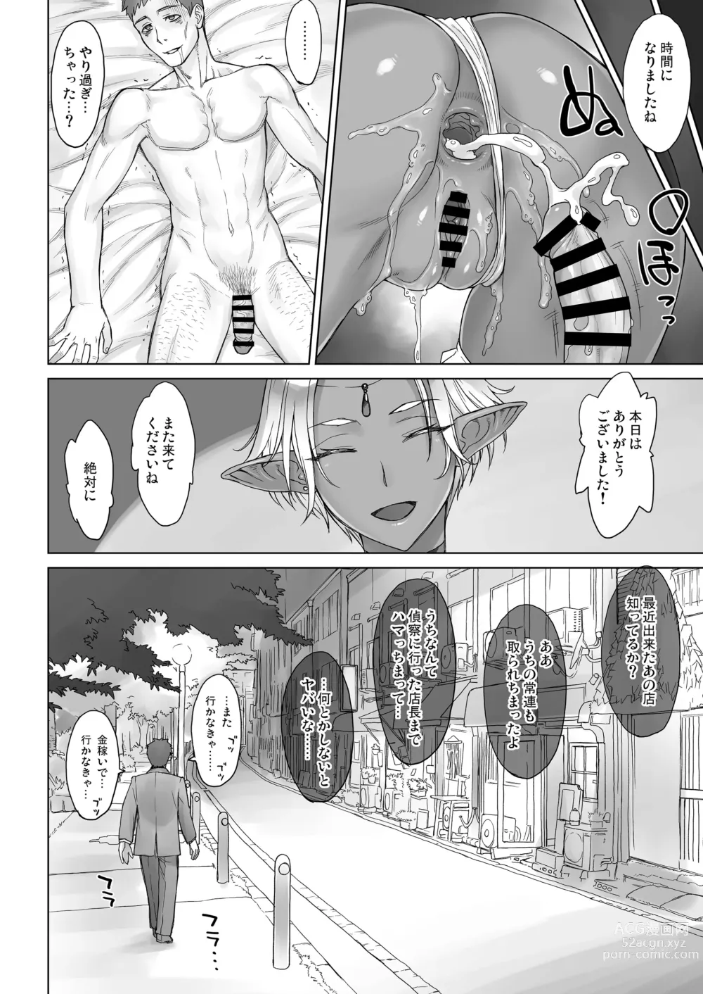Page 22 of doujinshi Elf Zoku