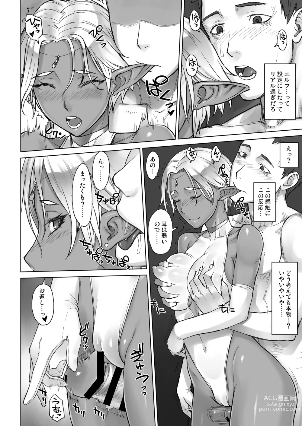 Page 10 of doujinshi Elf Zoku