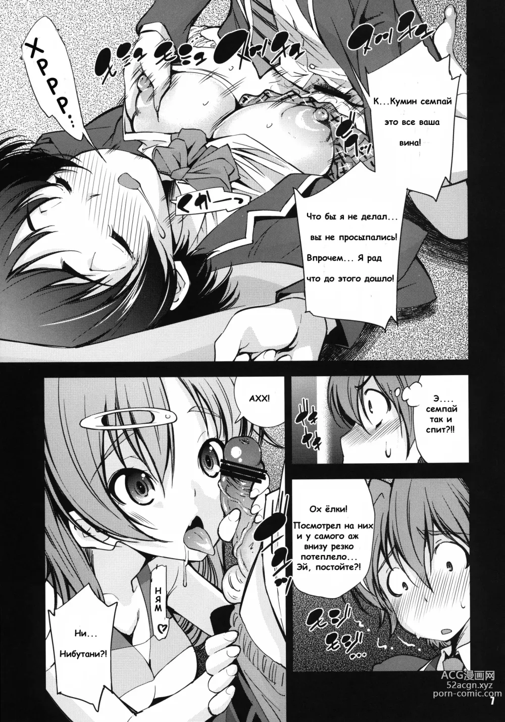 Page 6 of doujinshi Jitaku Keibi demo Shojo to Shitai