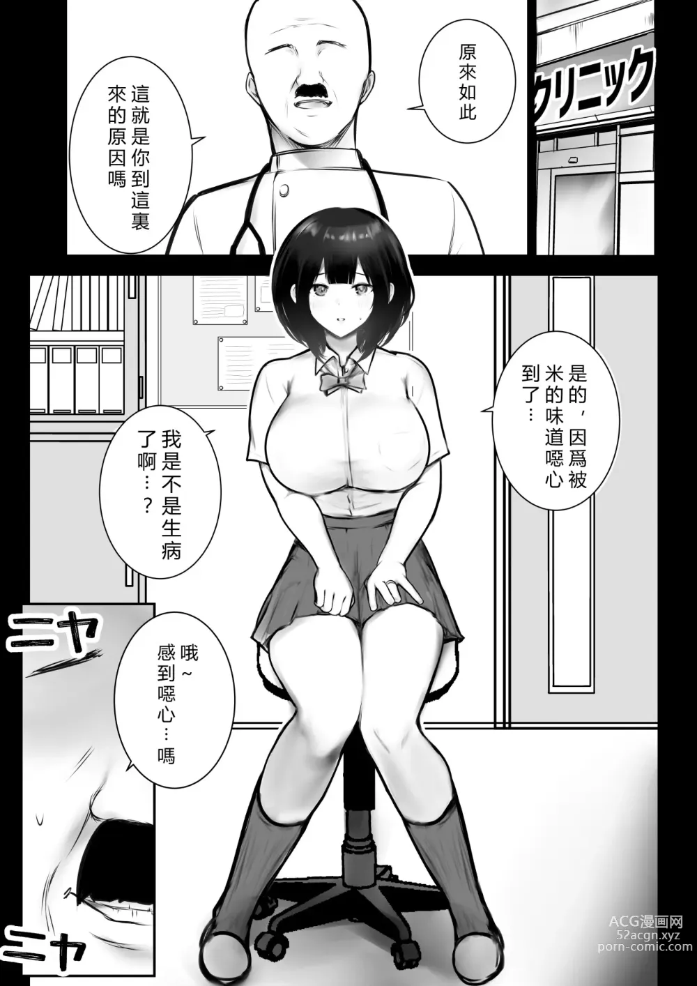 Page 8 of doujinshi Boku dake ni Amaesasete Kureru Kyonyuu JK Tsuma o Hoka no Otoko ni Dakasete Mita 8