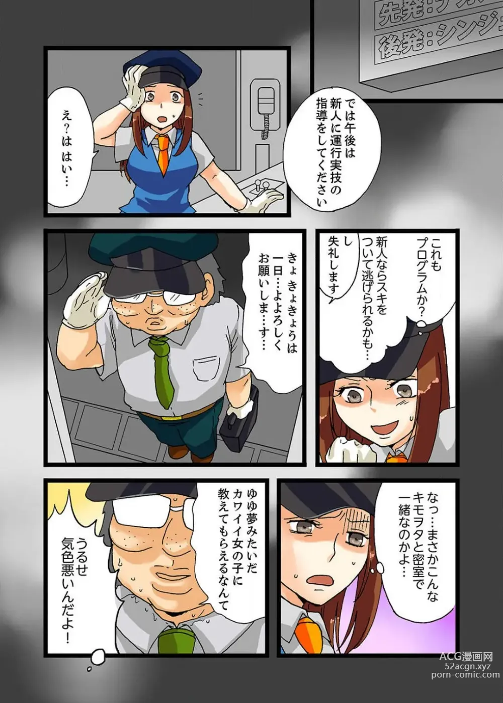 Page 39 of manga 22 Seiki, Jigoku no Chikan Densha ~Nyotaika de Seisai Sareta Ore~
