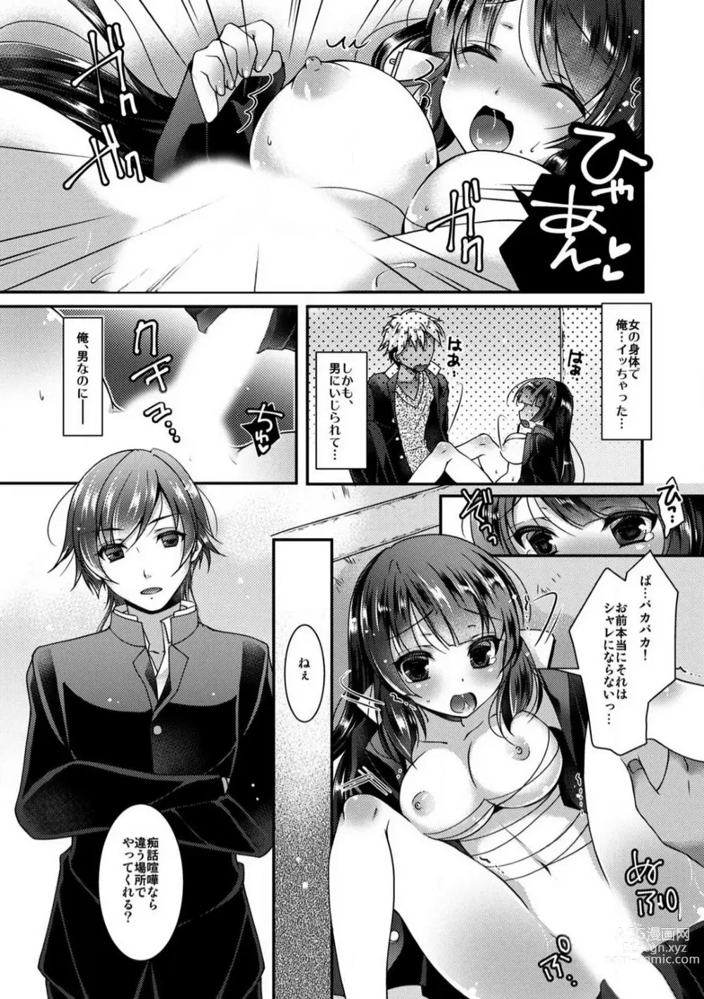 Page 14 of manga Gakuen Saikyou no Yankee ga Nyotaika!? ~Omaera Ore no Chichi... Mondenja nee!!~ 1-2