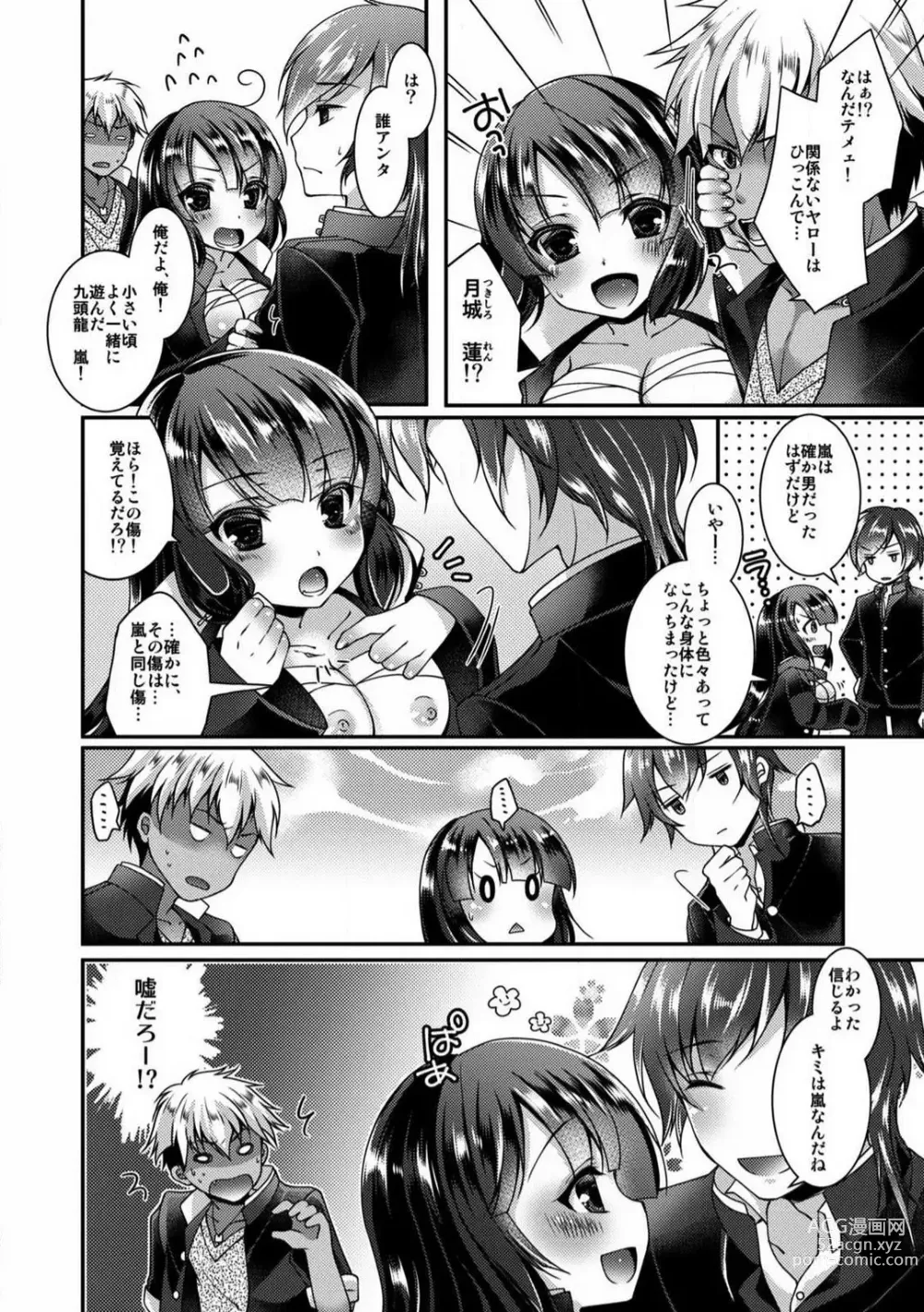 Page 15 of manga Gakuen Saikyou no Yankee ga Nyotaika!? ~Omaera Ore no Chichi... Mondenja nee!!~ 1-2