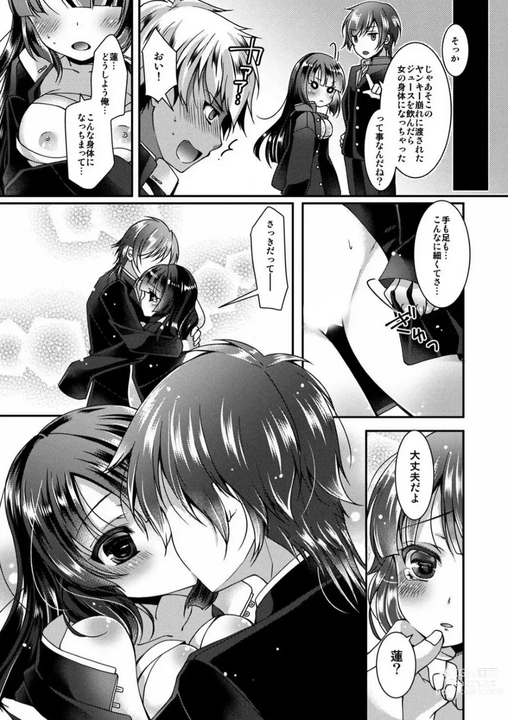 Page 16 of manga Gakuen Saikyou no Yankee ga Nyotaika!? ~Omaera Ore no Chichi... Mondenja nee!!~ 1-2