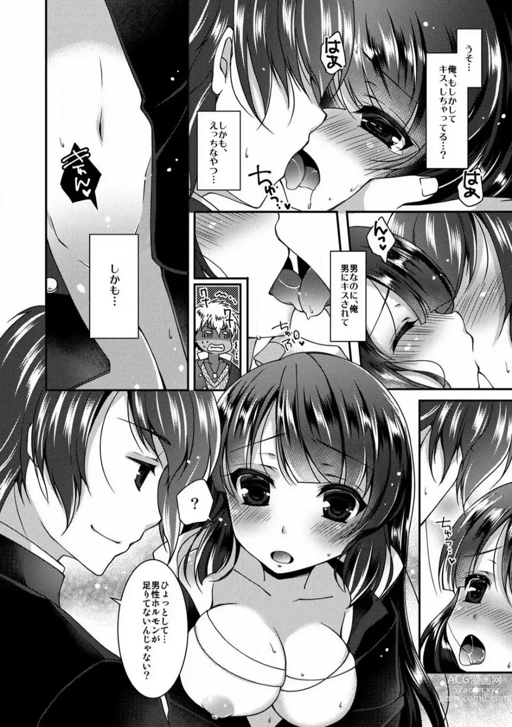 Page 17 of manga Gakuen Saikyou no Yankee ga Nyotaika!? ~Omaera Ore no Chichi... Mondenja nee!!~ 1-2