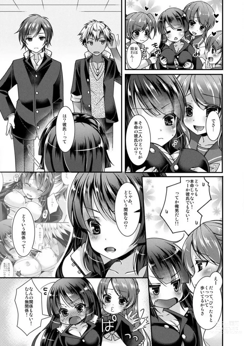 Page 24 of manga Gakuen Saikyou no Yankee ga Nyotaika!? ~Omaera Ore no Chichi... Mondenja nee!!~ 1-2