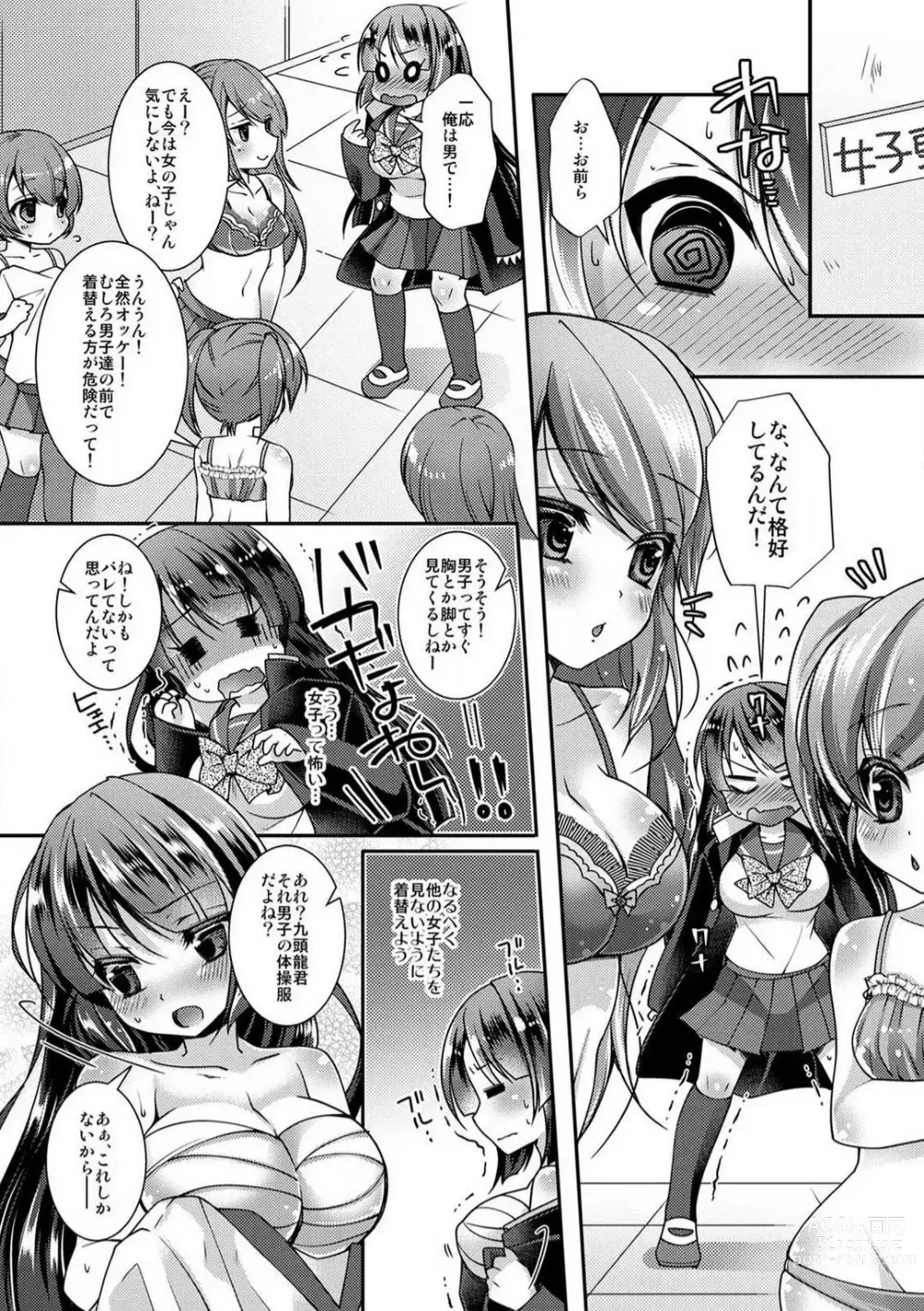 Page 30 of manga Gakuen Saikyou no Yankee ga Nyotaika!? ~Omaera Ore no Chichi... Mondenja nee!!~ 1-2