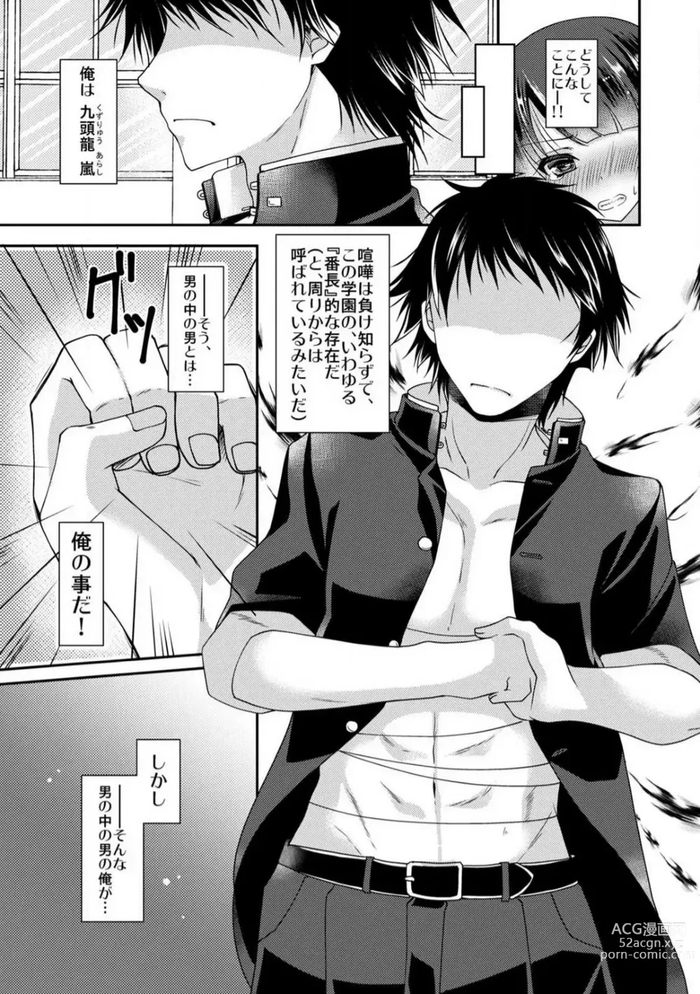 Page 4 of manga Gakuen Saikyou no Yankee ga Nyotaika!? ~Omaera Ore no Chichi... Mondenja nee!!~ 1-2
