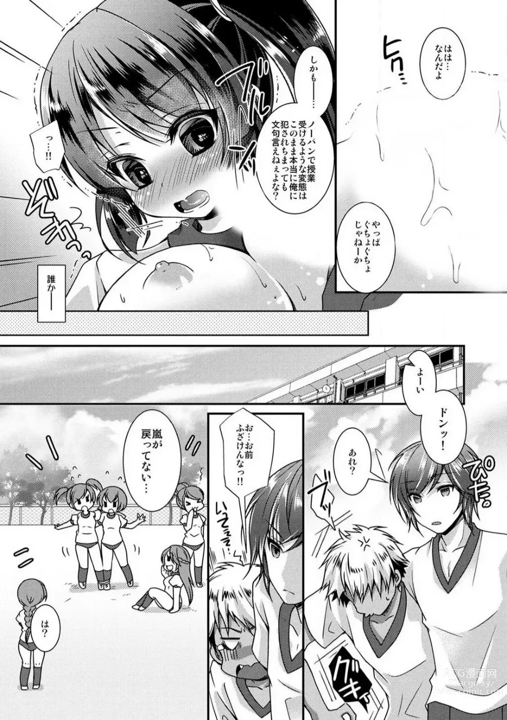 Page 37 of manga Gakuen Saikyou no Yankee ga Nyotaika!? ~Omaera Ore no Chichi... Mondenja nee!!~ 1-2