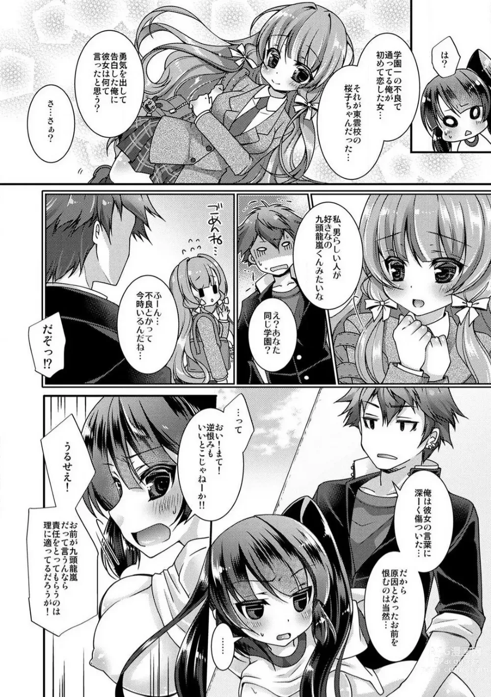 Page 40 of manga Gakuen Saikyou no Yankee ga Nyotaika!? ~Omaera Ore no Chichi... Mondenja nee!!~ 1-2