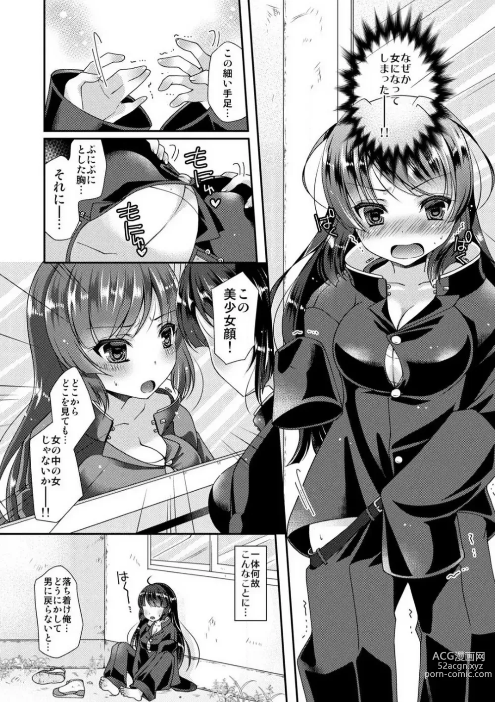 Page 5 of manga Gakuen Saikyou no Yankee ga Nyotaika!? ~Omaera Ore no Chichi... Mondenja nee!!~ 1-2