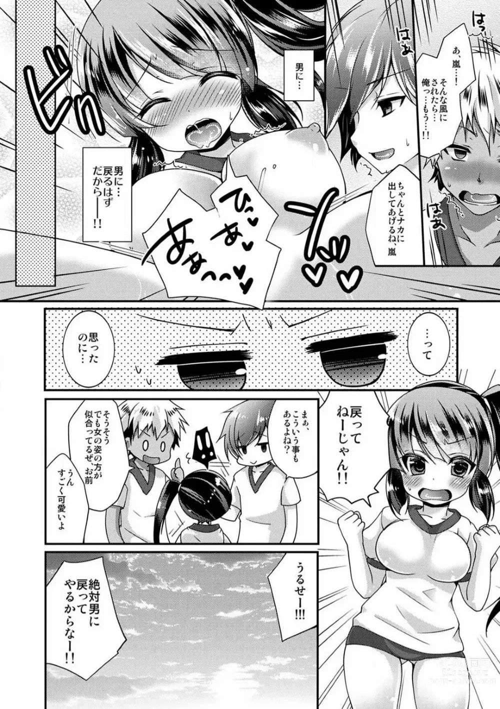 Page 50 of manga Gakuen Saikyou no Yankee ga Nyotaika!? ~Omaera Ore no Chichi... Mondenja nee!!~ 1-2