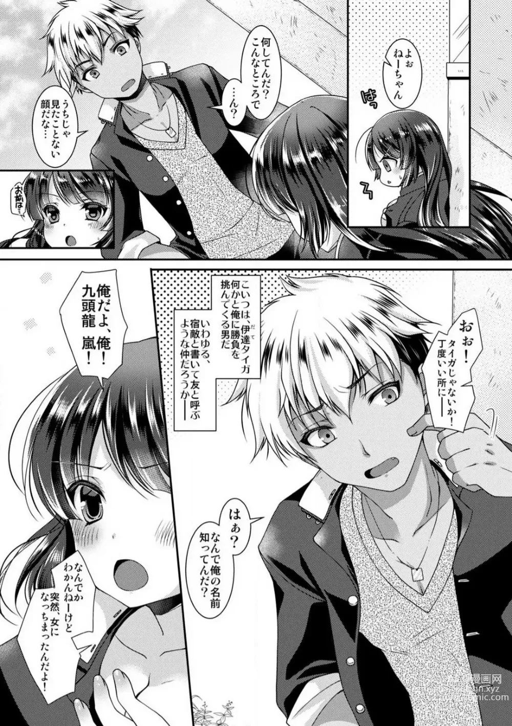 Page 6 of manga Gakuen Saikyou no Yankee ga Nyotaika!? ~Omaera Ore no Chichi... Mondenja nee!!~ 1-2