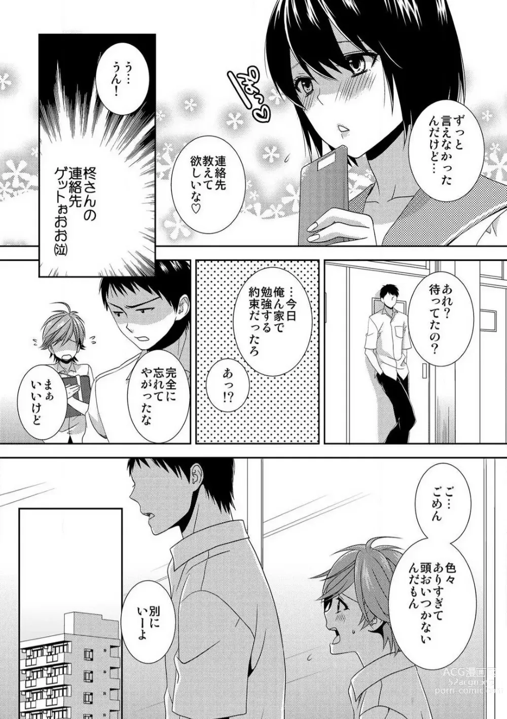 Page 129 of manga Kyou kara Onna, Hajimemashita. ~Ani to Shinyuu ni Mainichi Oku made~ 1-10