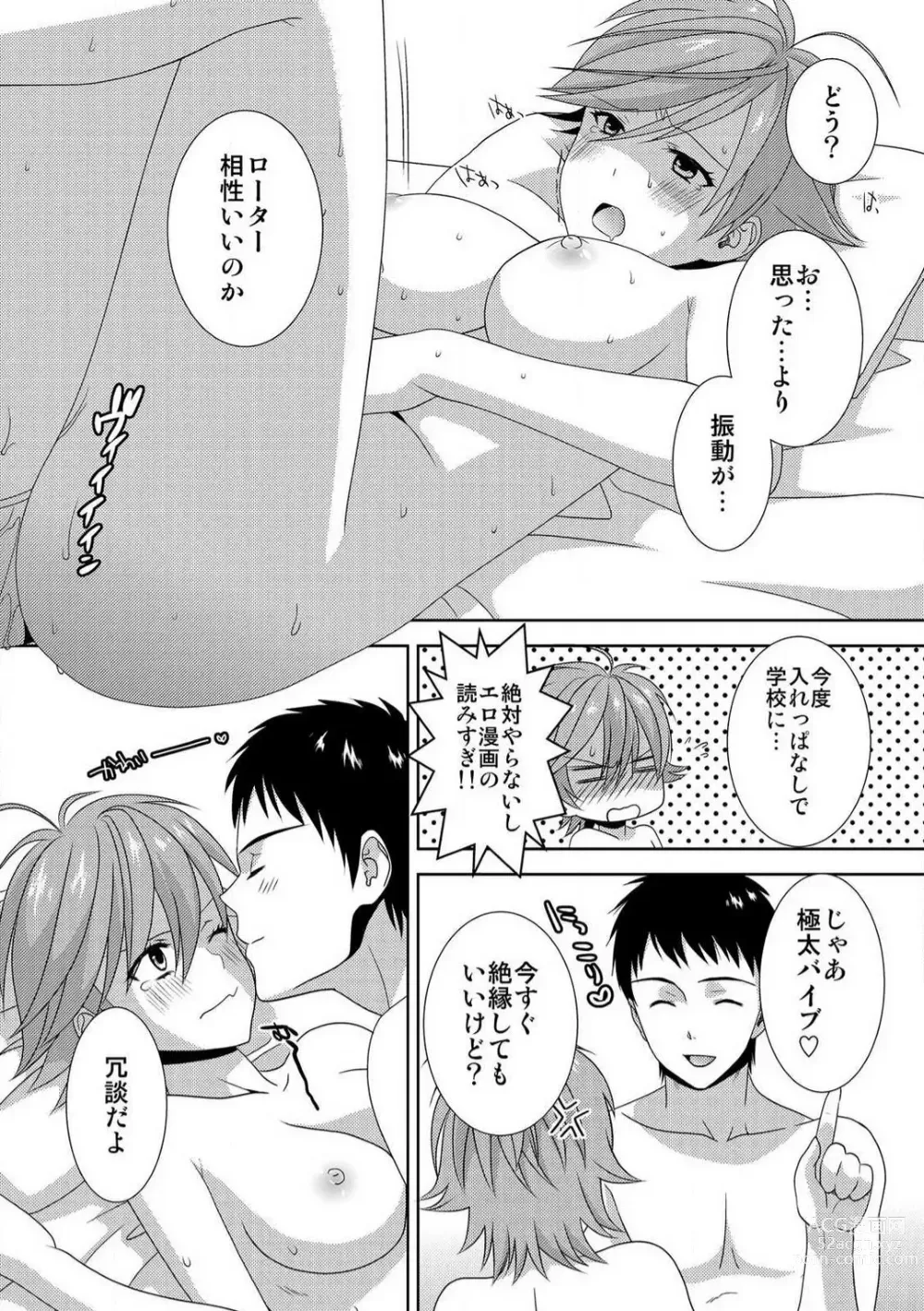 Page 137 of manga Kyou kara Onna, Hajimemashita. ~Ani to Shinyuu ni Mainichi Oku made~ 1-10