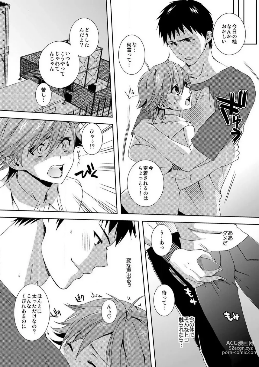 Page 15 of manga Kyou kara Onna, Hajimemashita. ~Ani to Shinyuu ni Mainichi Oku made~ 1-10