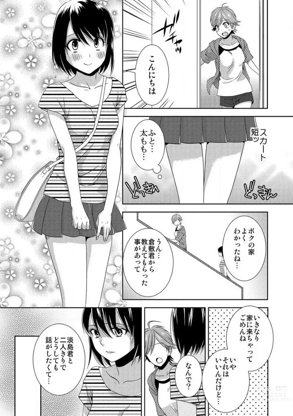 Page 143 of manga Kyou kara Onna, Hajimemashita. ~Ani to Shinyuu ni Mainichi Oku made~ 1-10