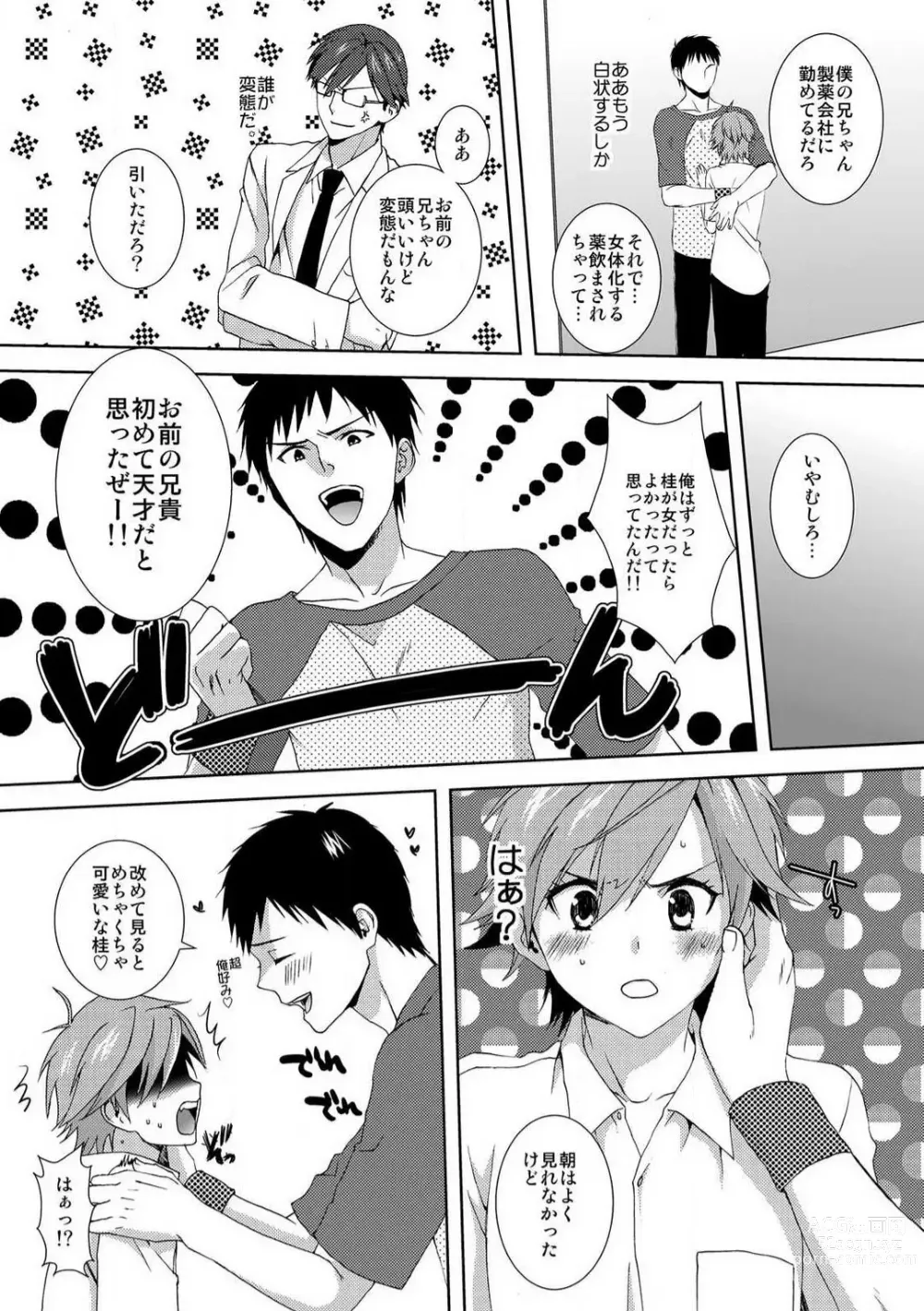 Page 16 of manga Kyou kara Onna, Hajimemashita. ~Ani to Shinyuu ni Mainichi Oku made~ 1-10
